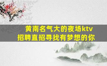 甘肃夜场招聘